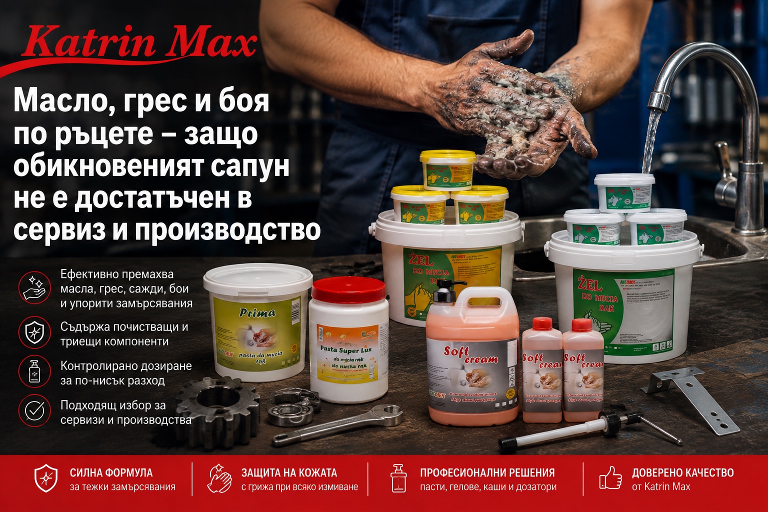 Масло, грес и боя по ръцете – защо обикновеният сапун не е достатъчен в сервиз и производство